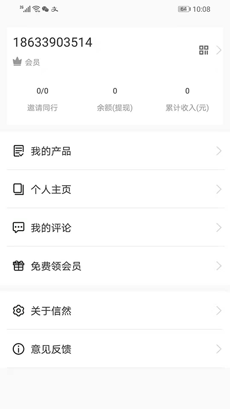 信然