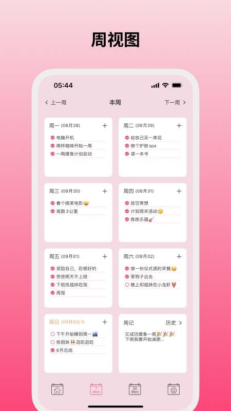 纯纯周记
