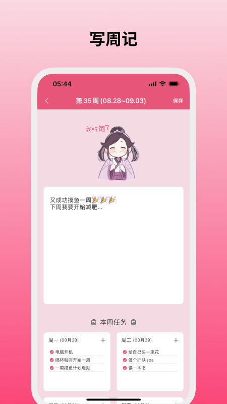 纯纯周记