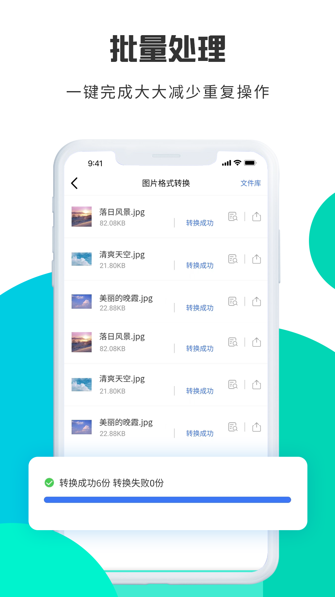 转转大师图片格式转换