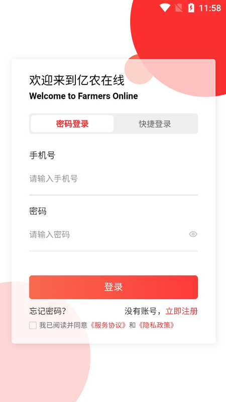 亿农在线