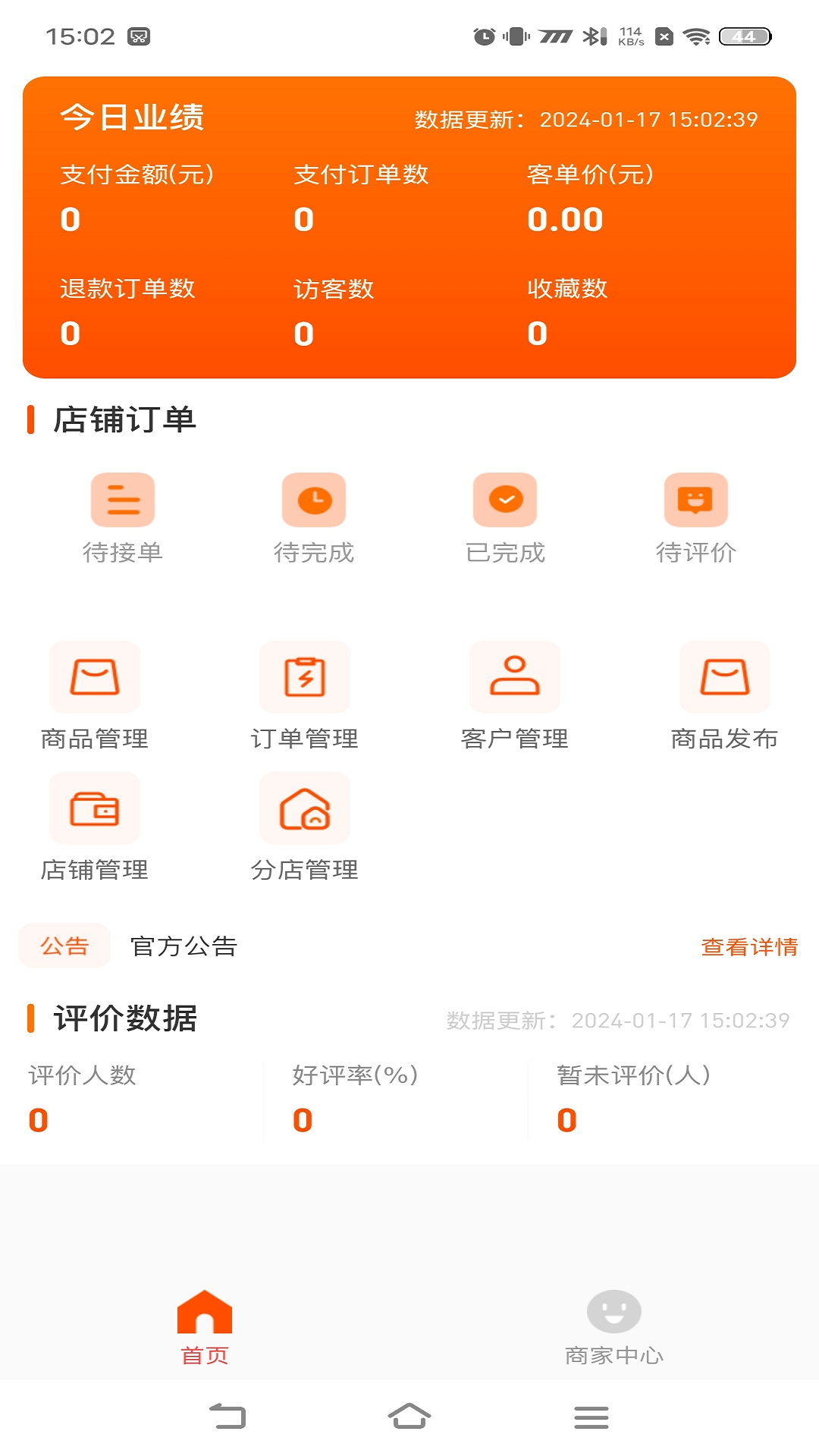 即省商家端