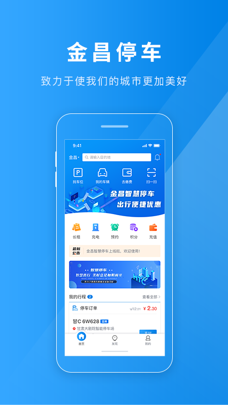 金昌智慧停车