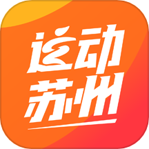 运动苏州