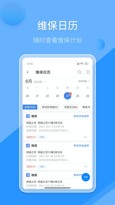 维小保维保