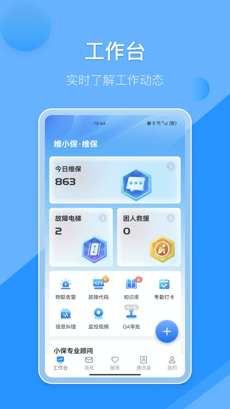 维小保维保