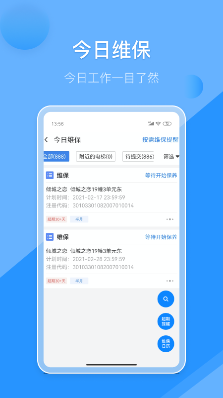 维小保维保