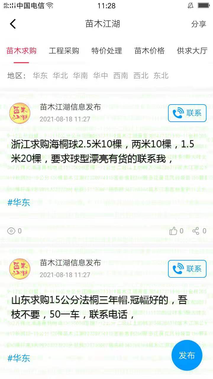 苗木江湖