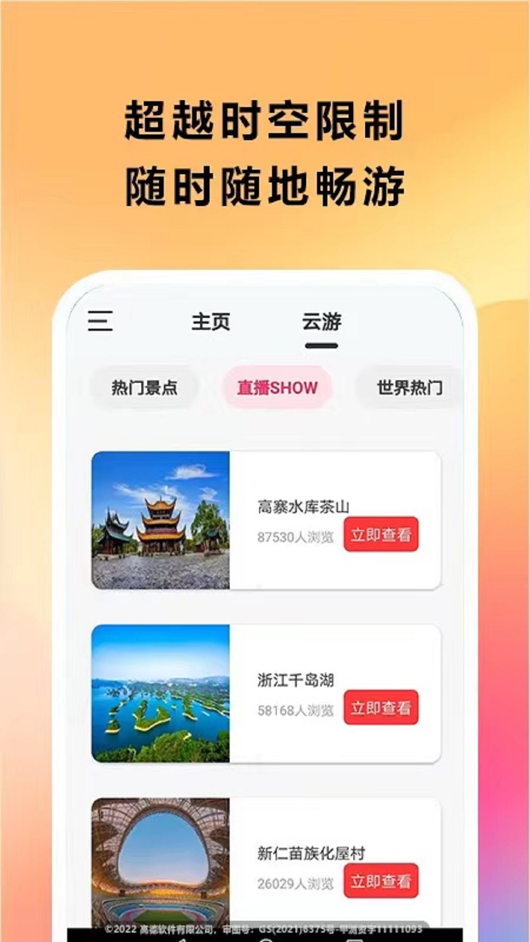 三维全景实况地图