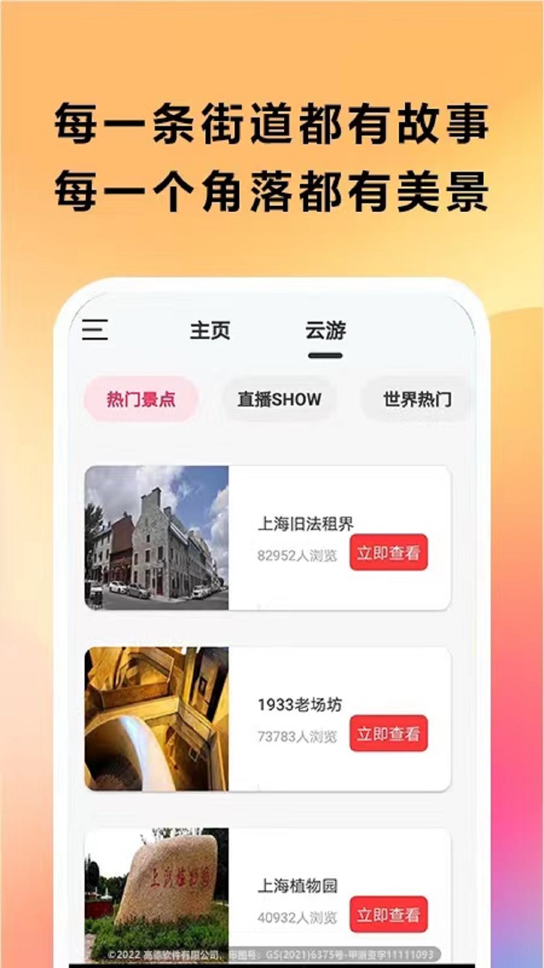 三维全景实况地图