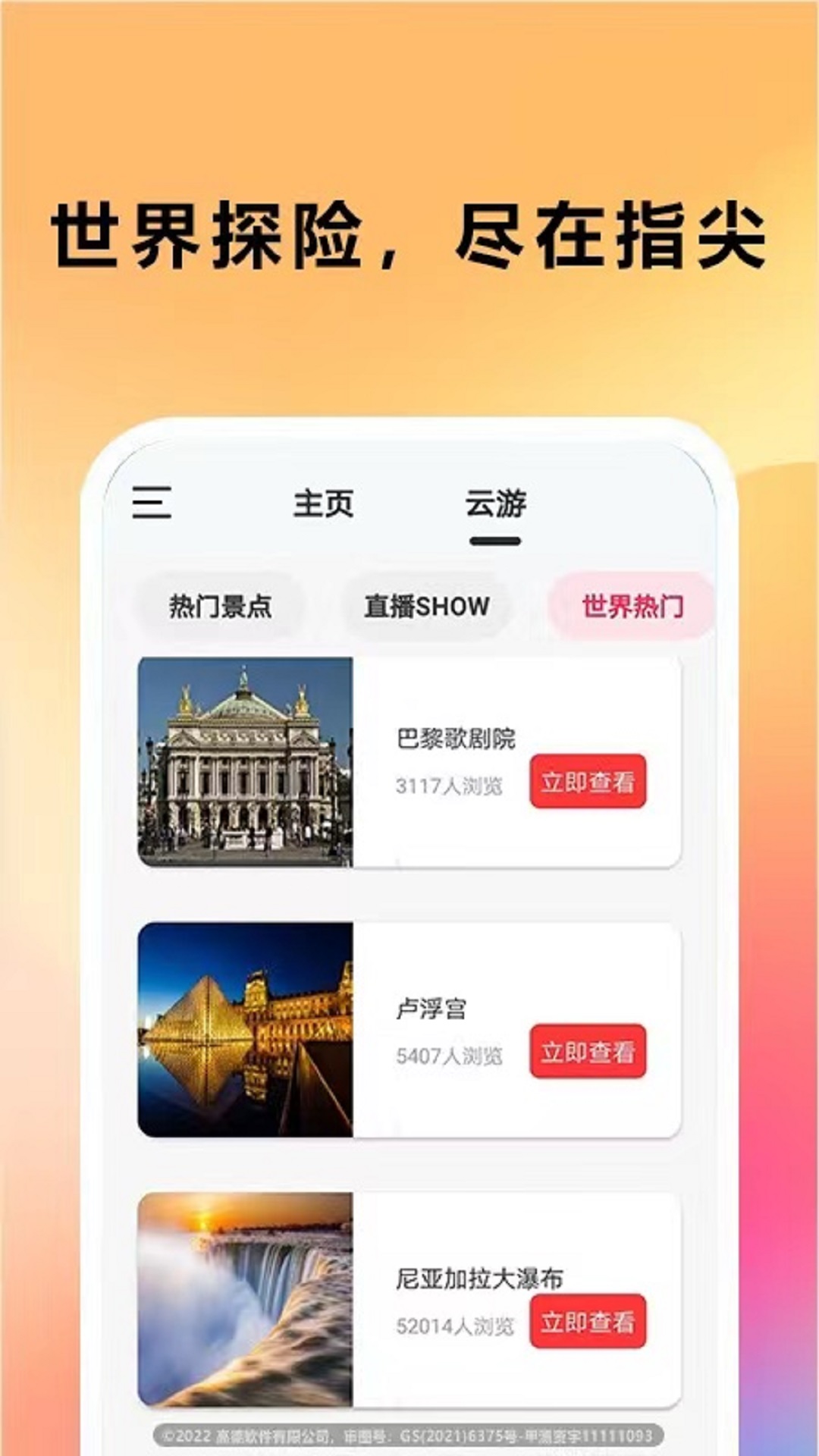 三维全景实况地图