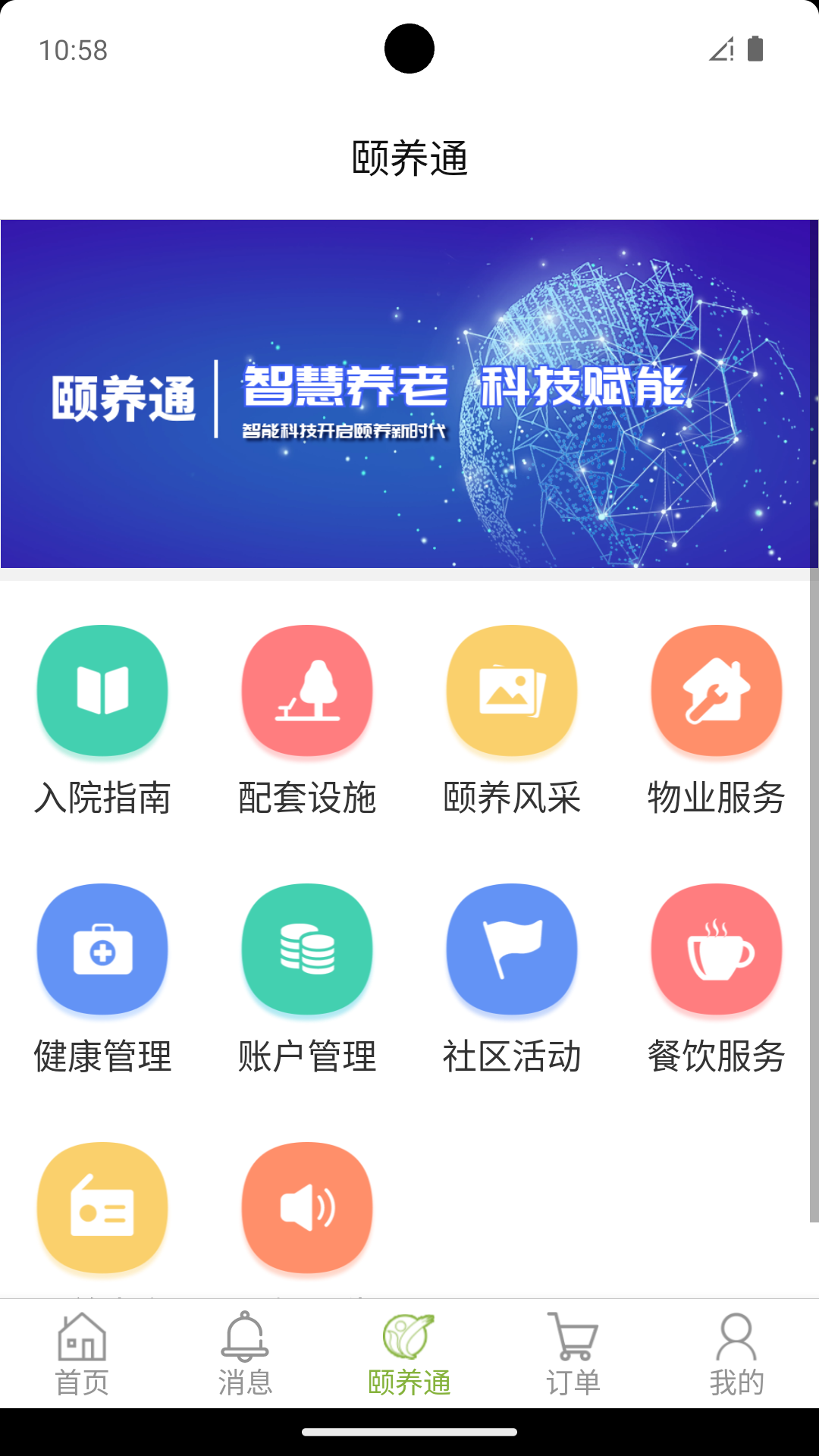 颐养通家属app