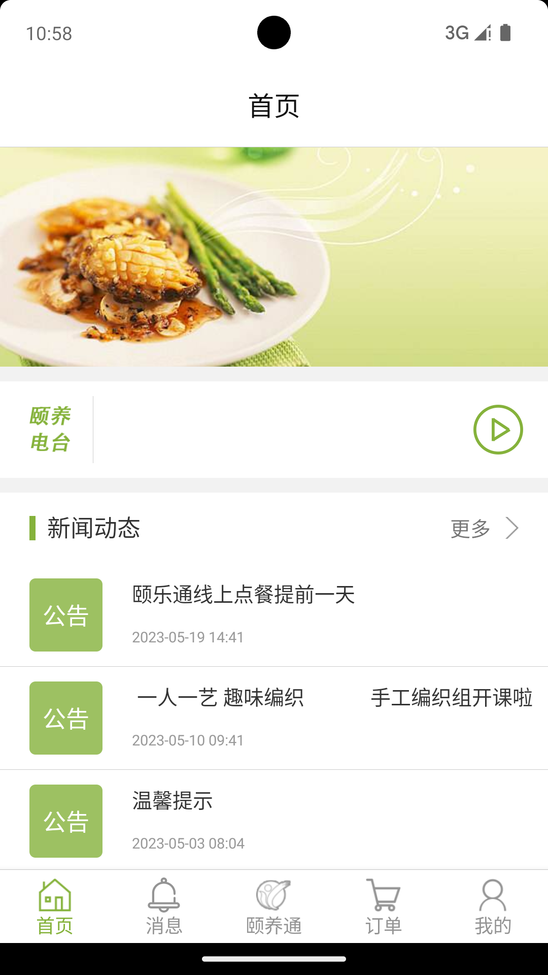 颐养通家属app