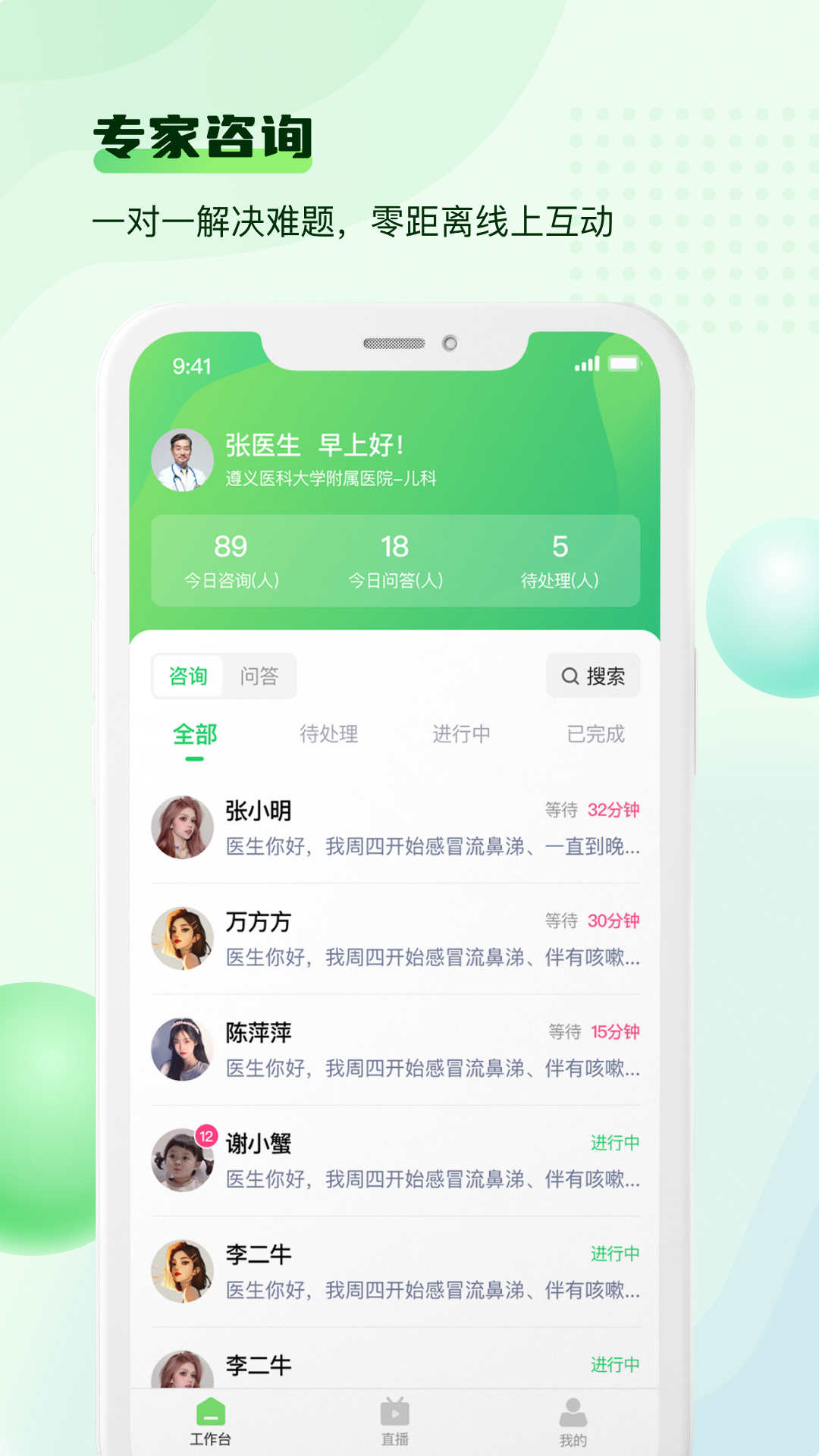 宝宝医生