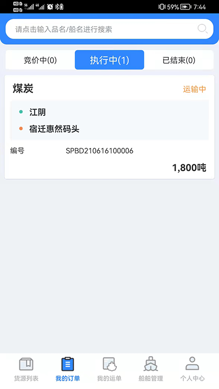 物泊水运船东