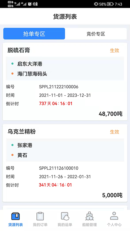 物泊水运船东