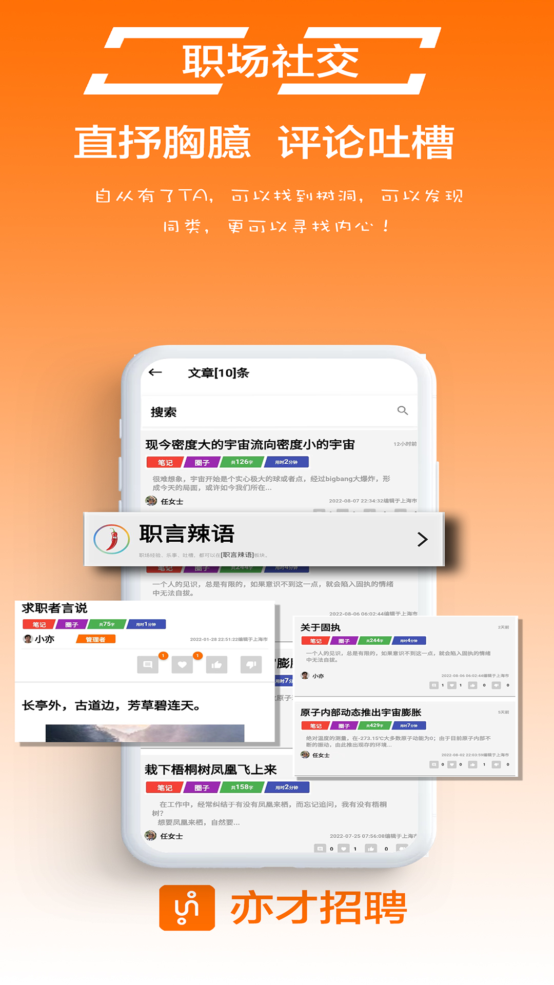 亦才招聘