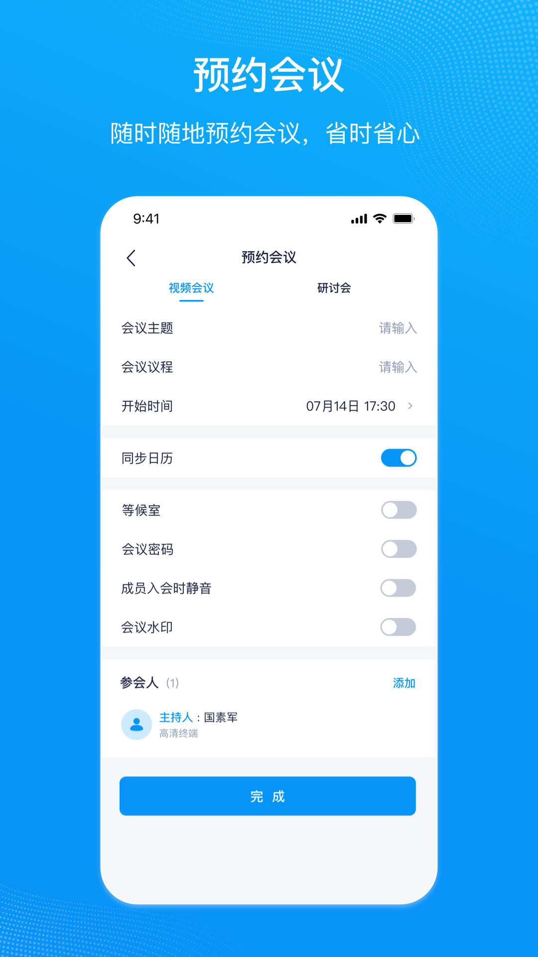 移动会议