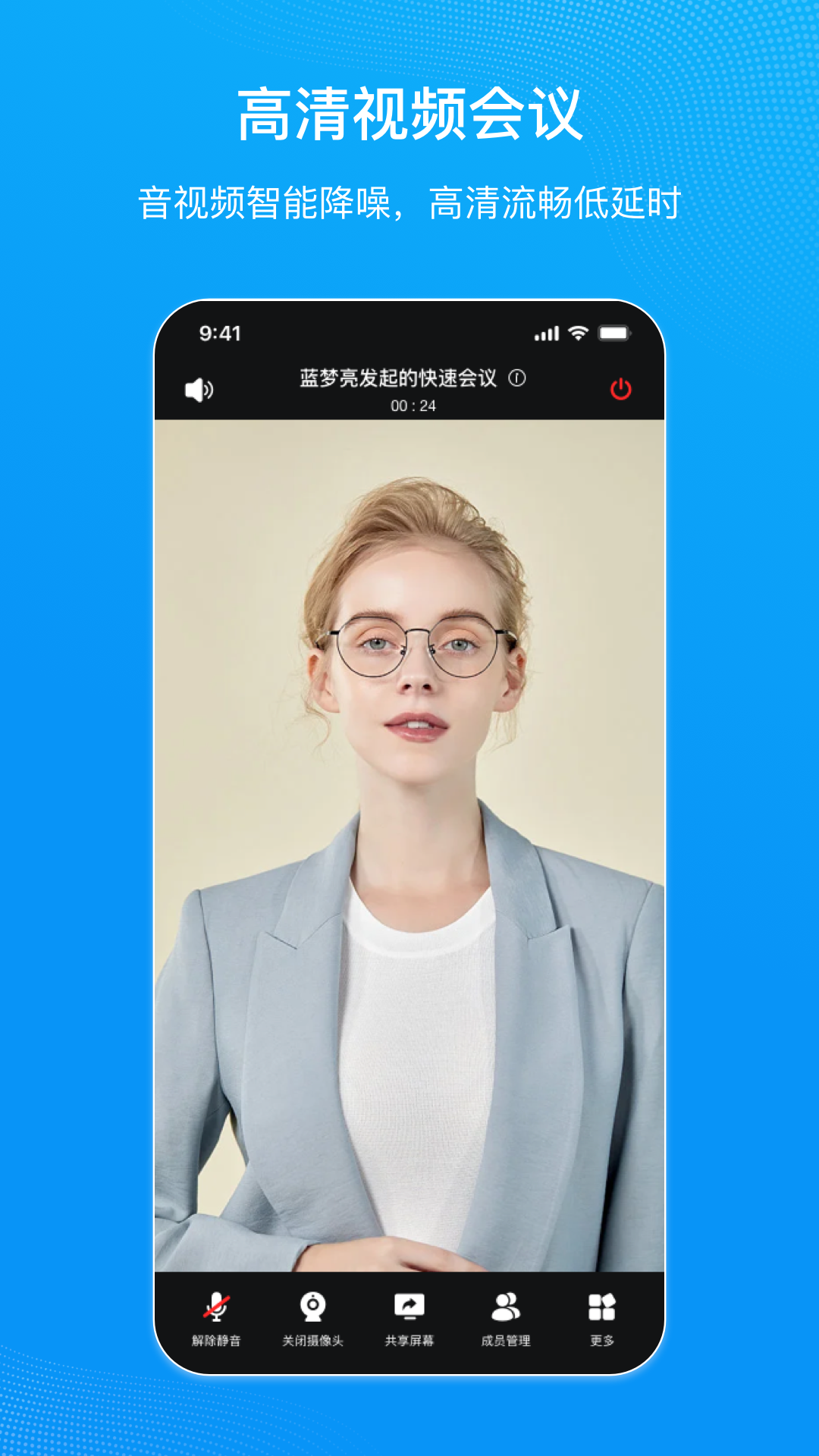 移动会议