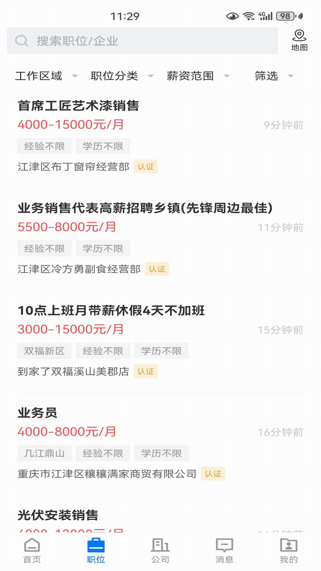 江津人才网
