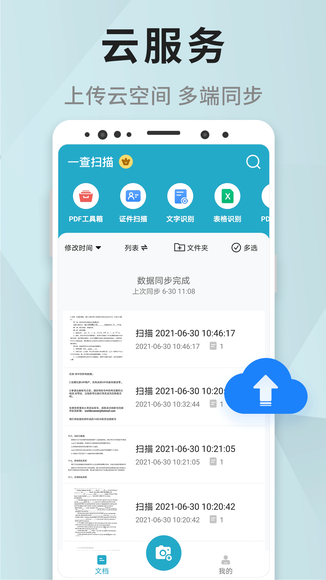 一查扫描