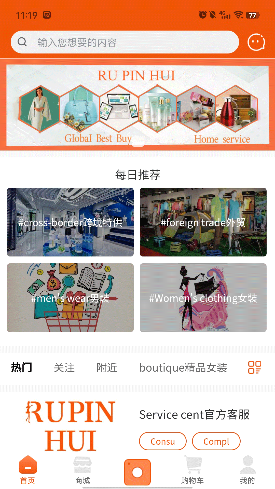 入品