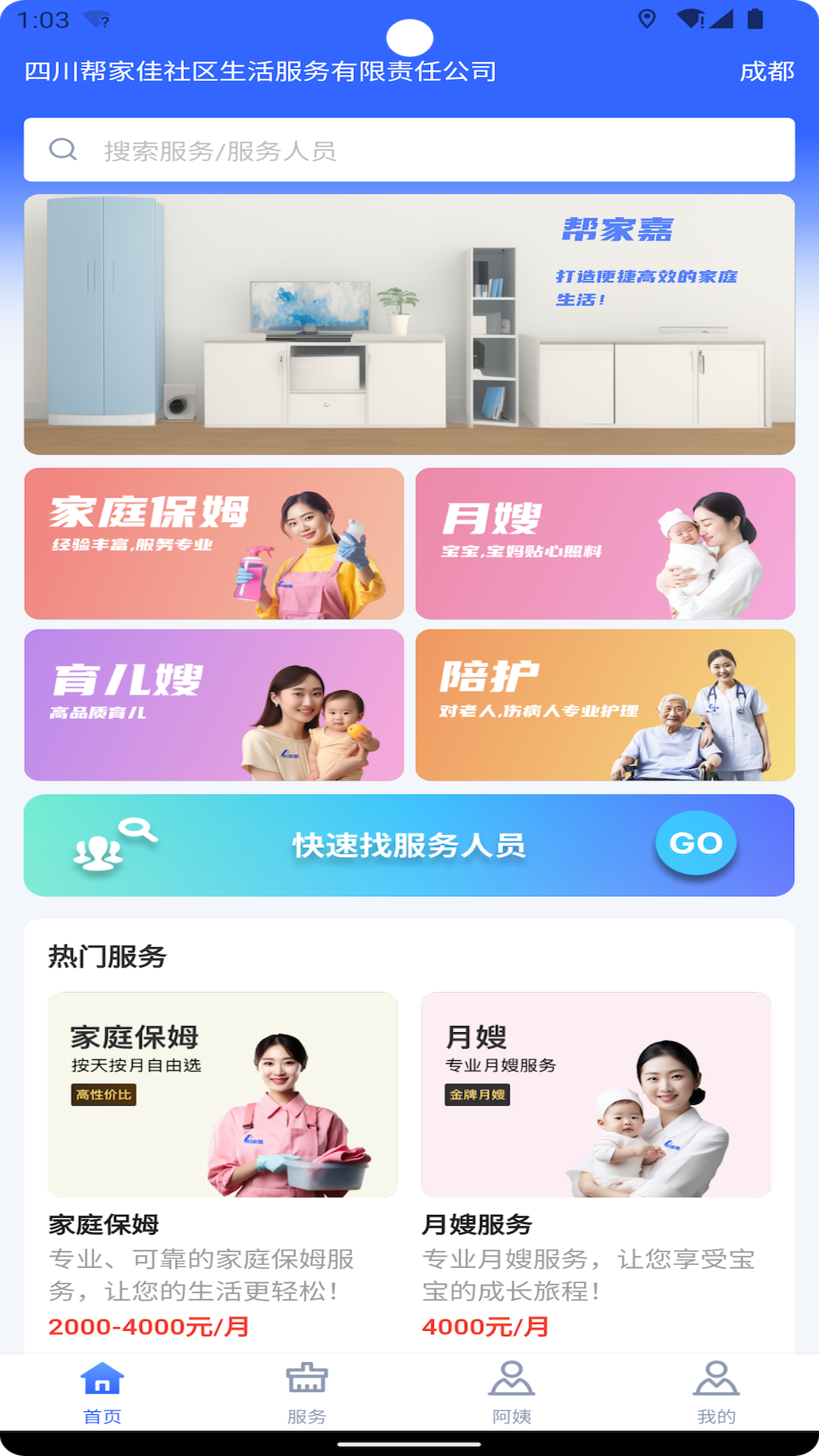 帮家嘉