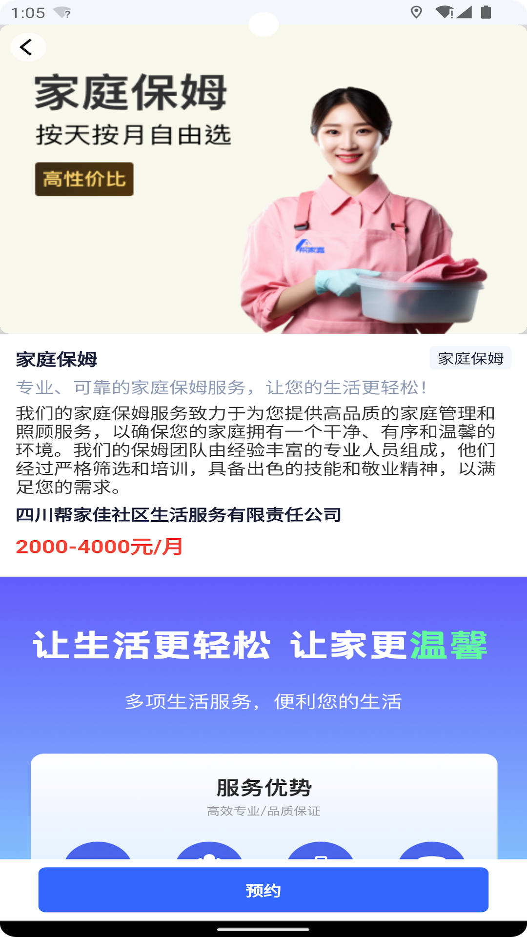 帮家嘉