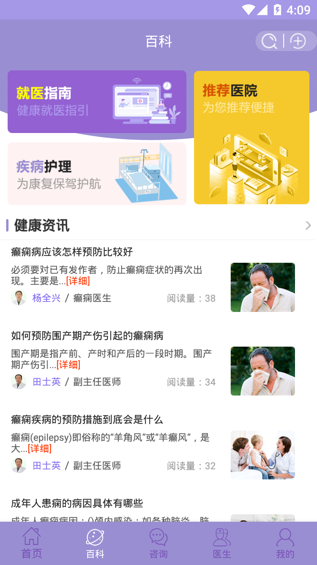 癫痫小护士