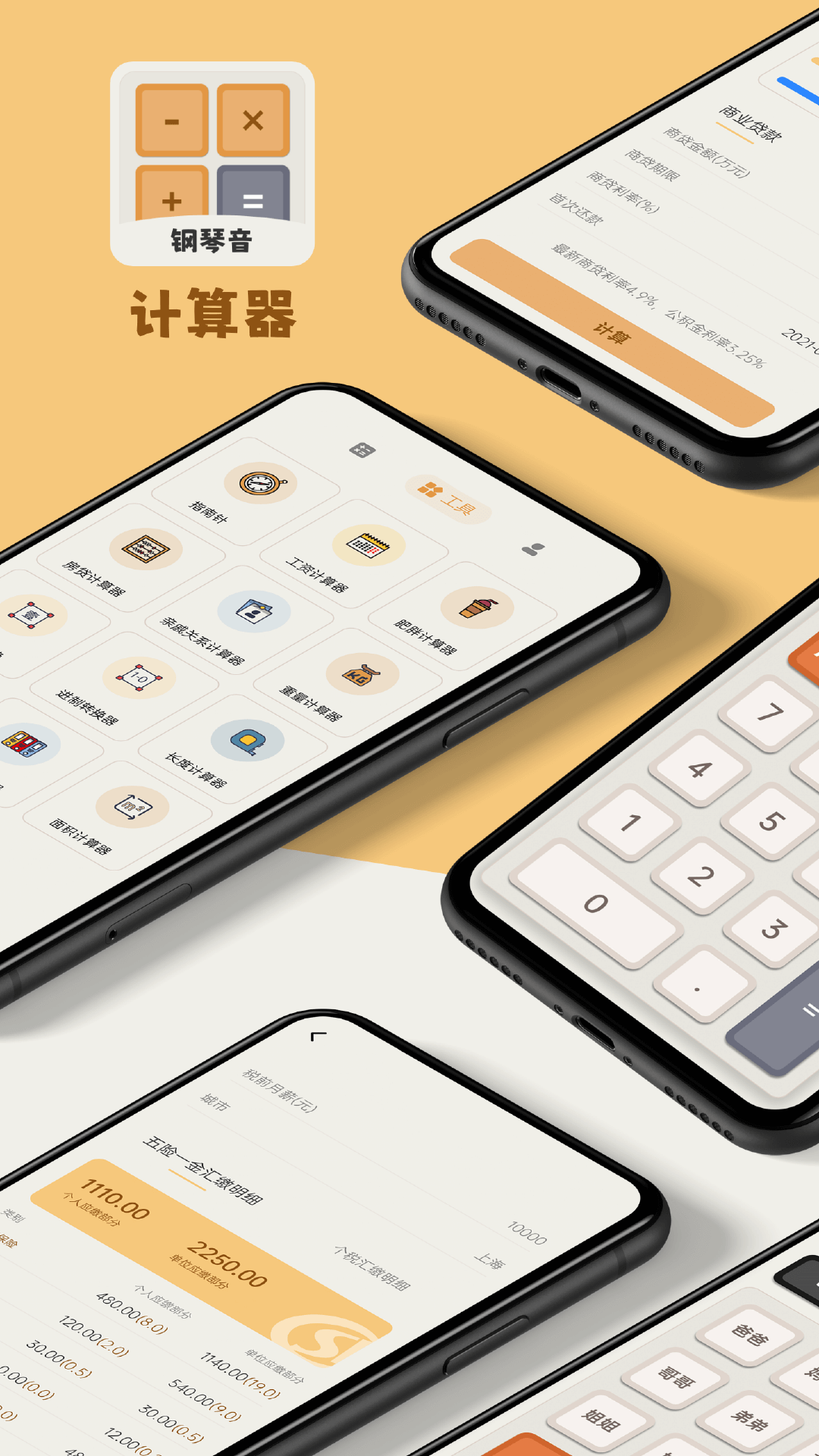 calculator计算器大字版