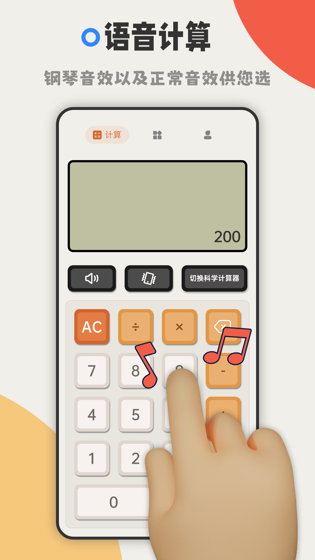 calculator计算器大字版