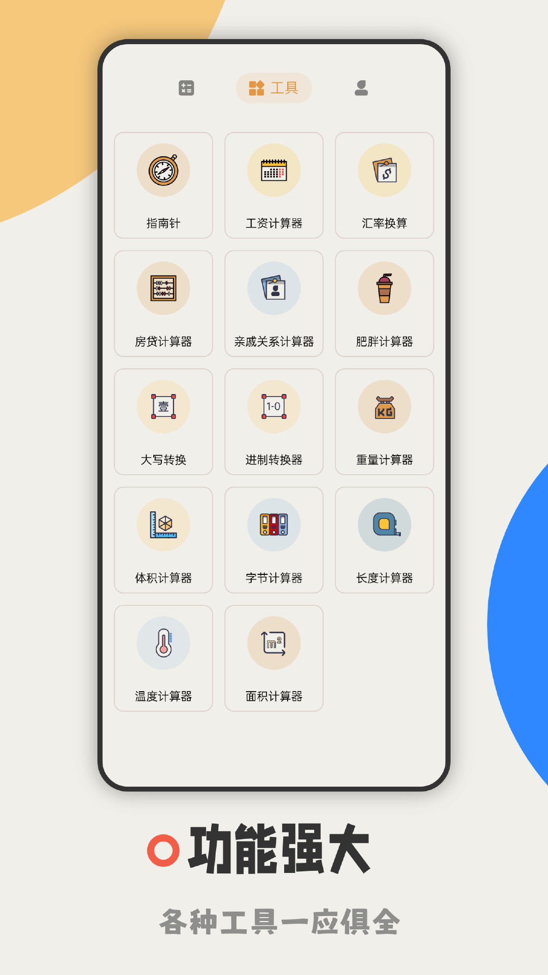 calculator计算器大字版
