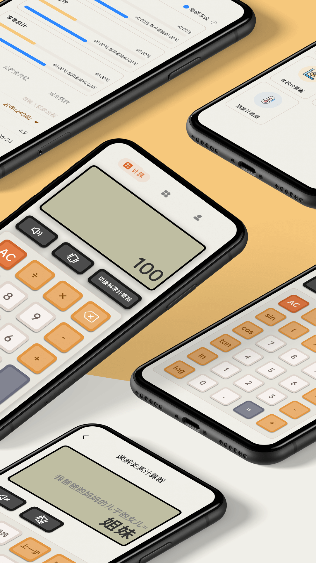 calculator计算器大字版