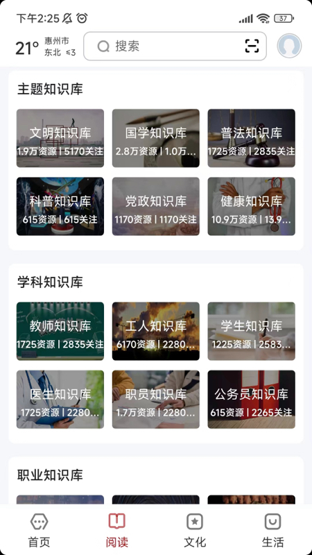 数字惠州