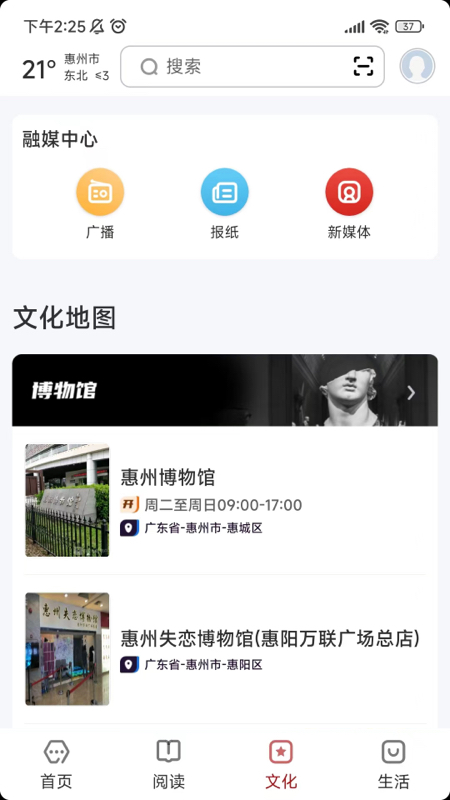 数字惠州