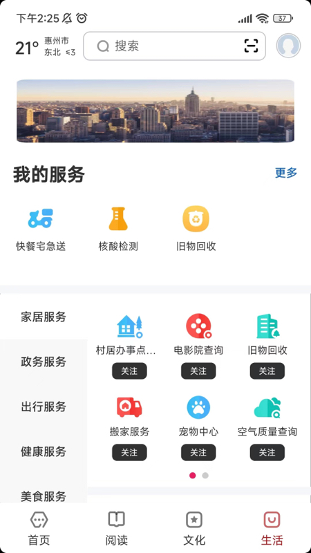 数字惠州