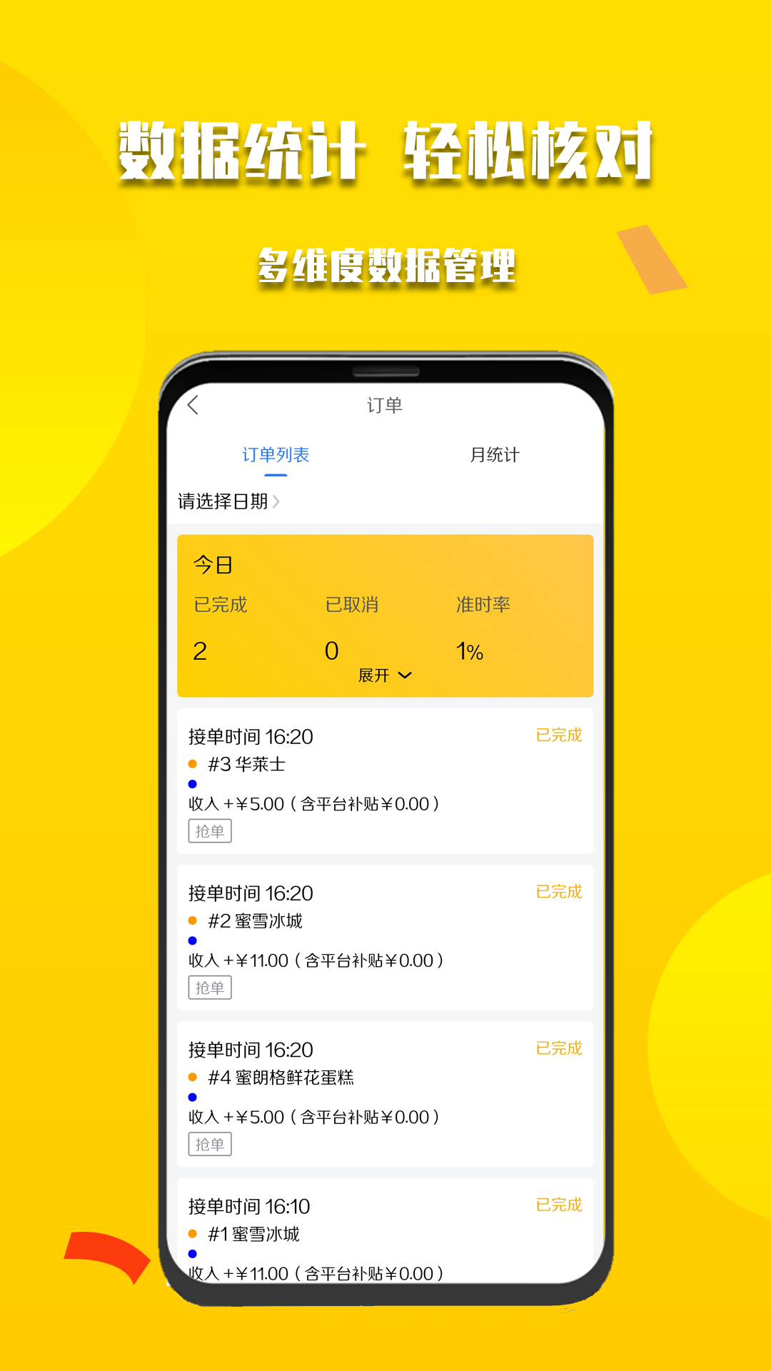 微掌云骑手