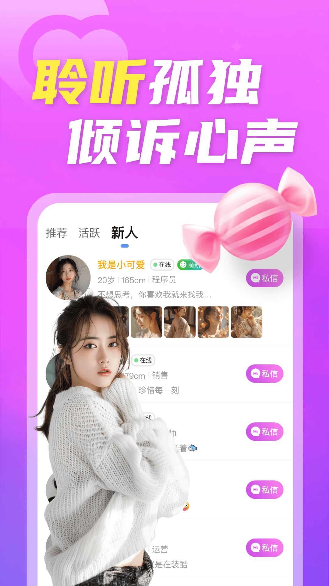 陌欢夜聊