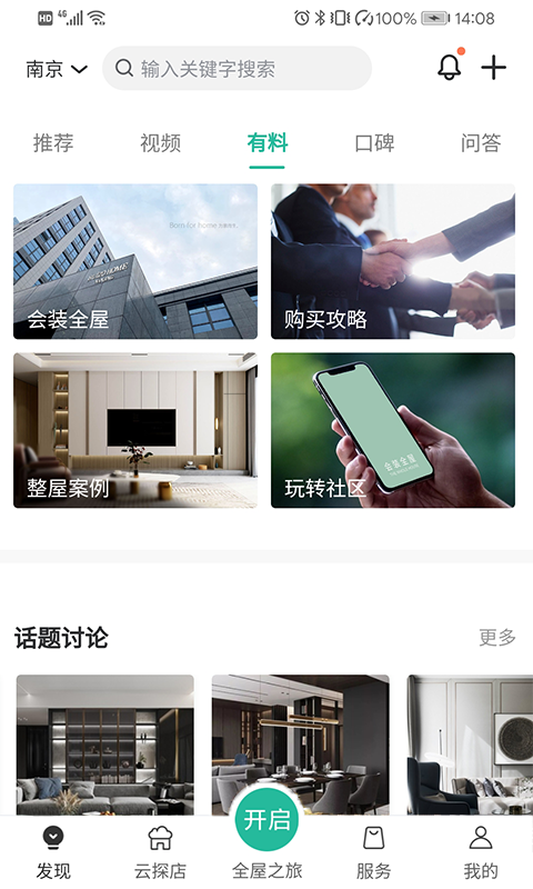 会装全屋