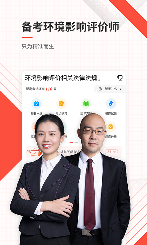环境影响评价师优题库