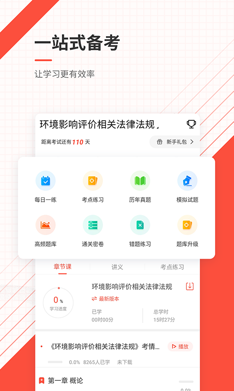 环境影响评价师优题库