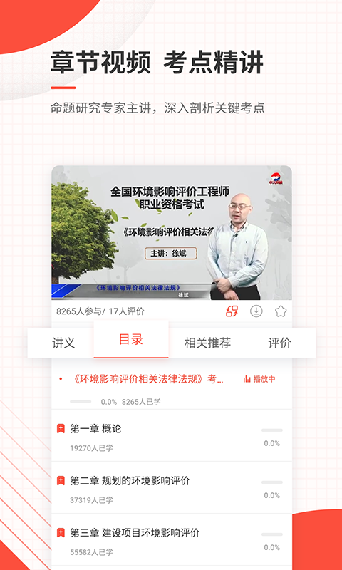 环境影响评价师优题库