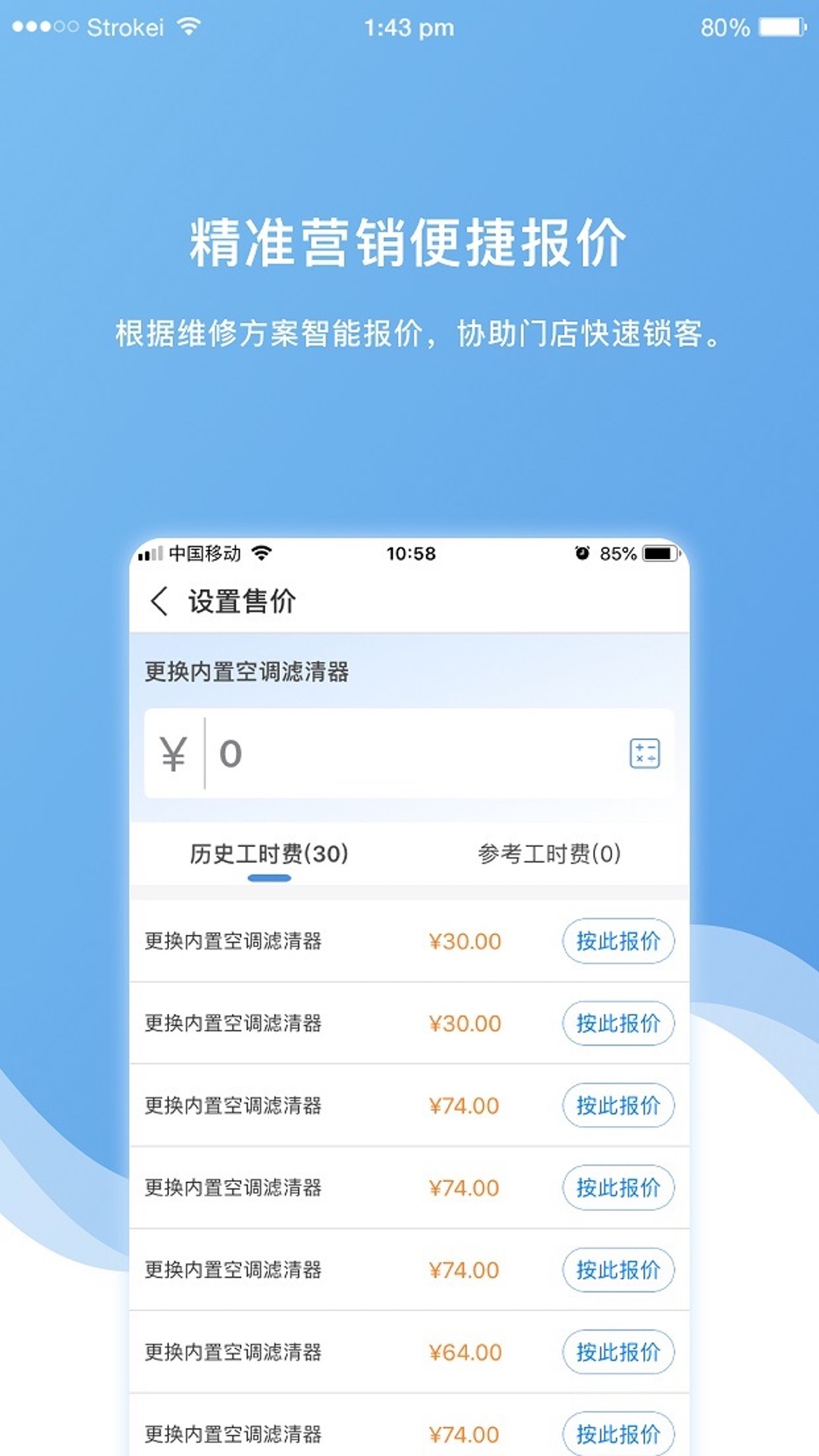 车店长plus