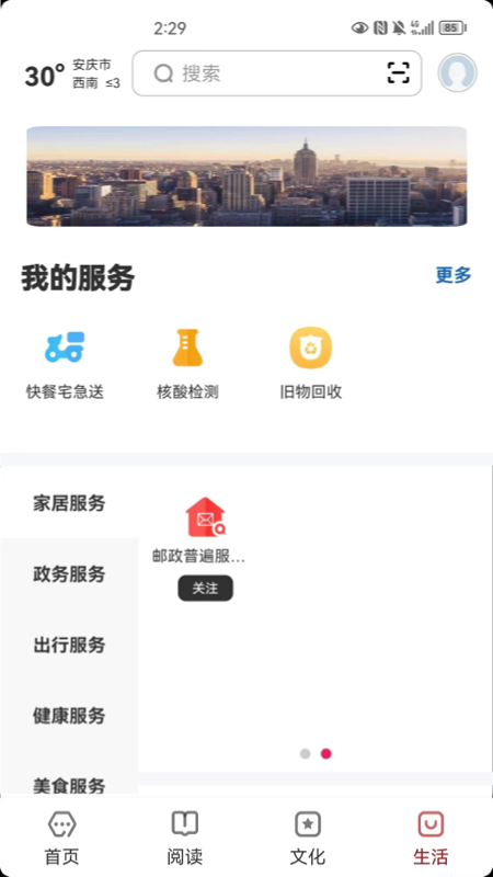 数字安庆