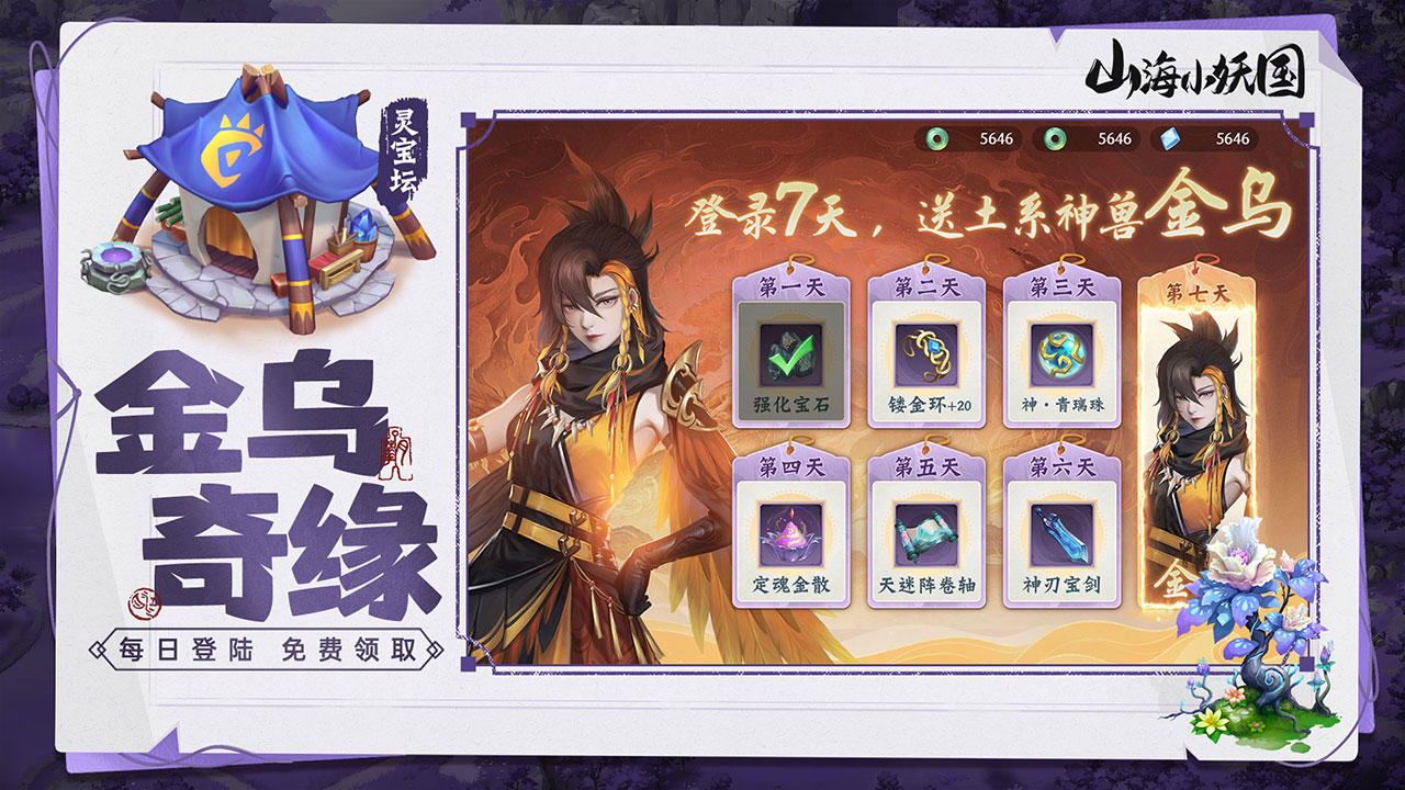 山海小妖国