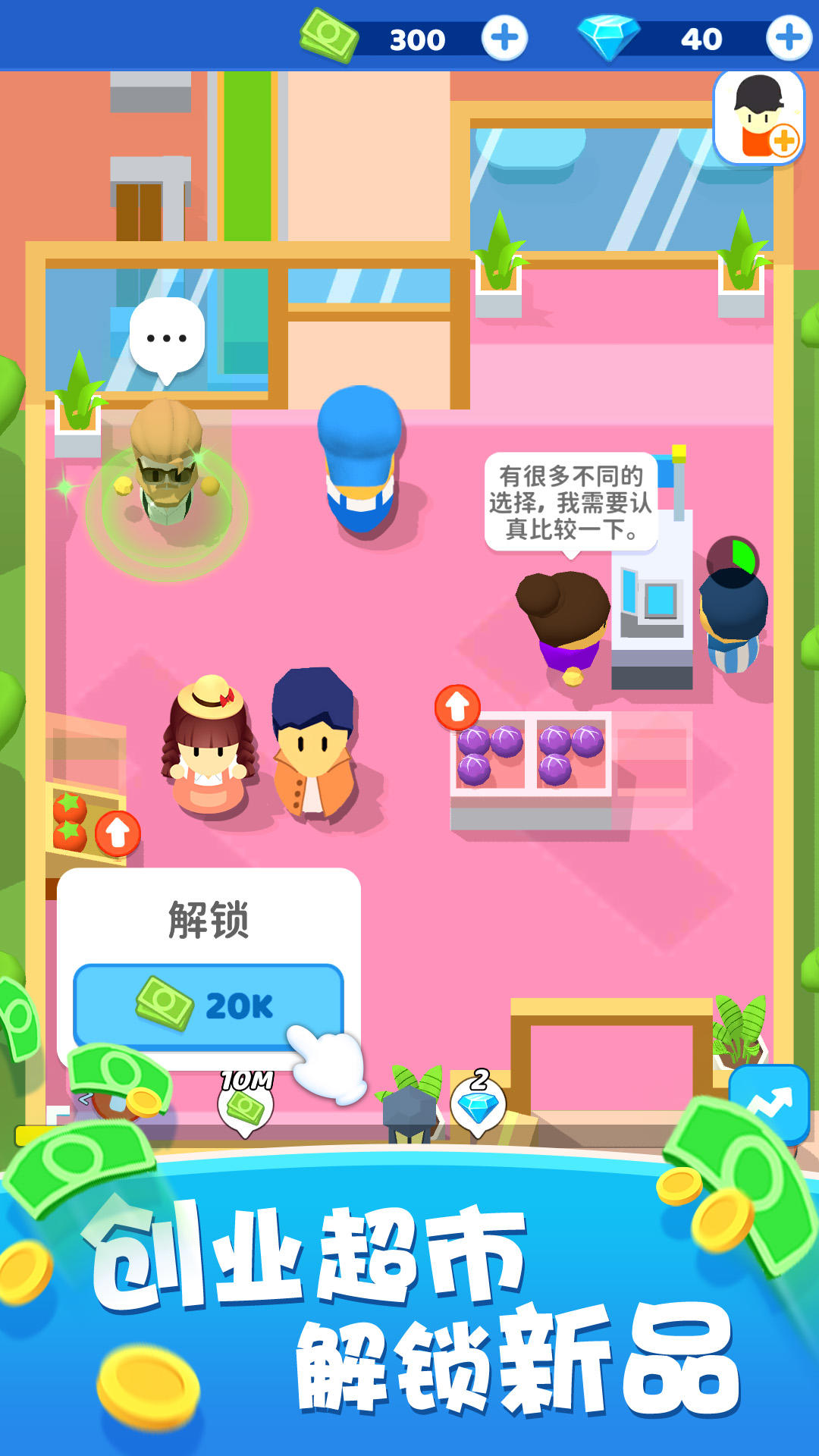 小老板大冒险