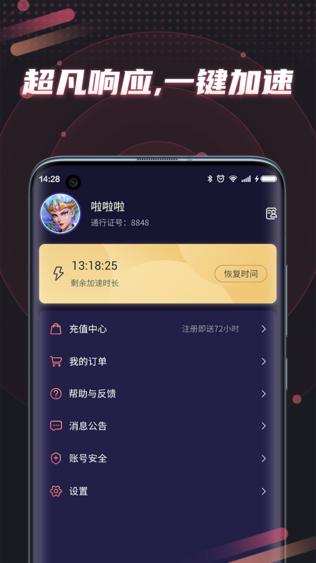 炽焰加速器