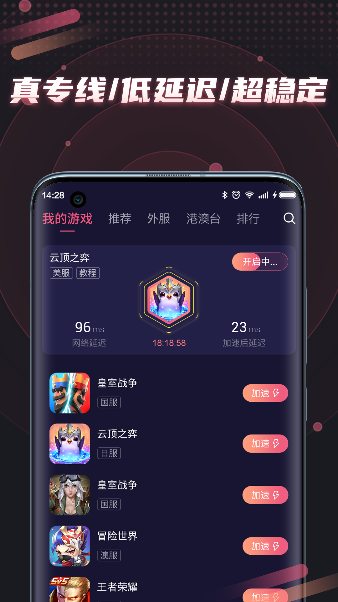 炽焰加速器