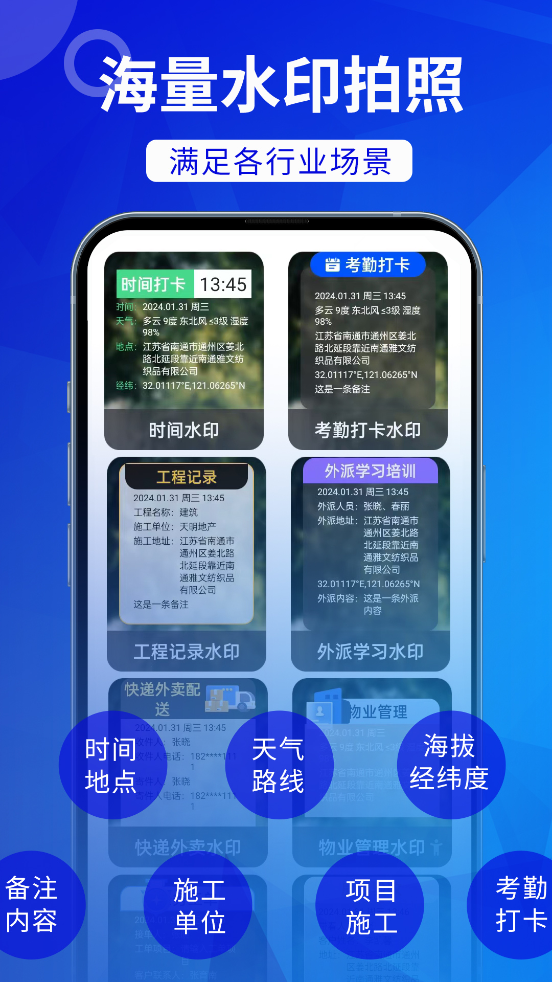 工时水印相机
