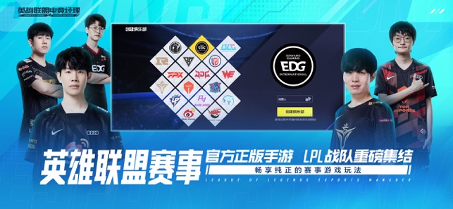 英雄联盟电竞经理